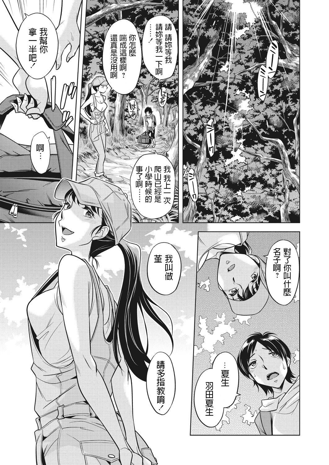 [Okuni Yoshinobu] Houbou no Oyako Ch. 1 Natsuo no Hatsutaiken (WEB Bazooka Vol. 29) [Chinese]