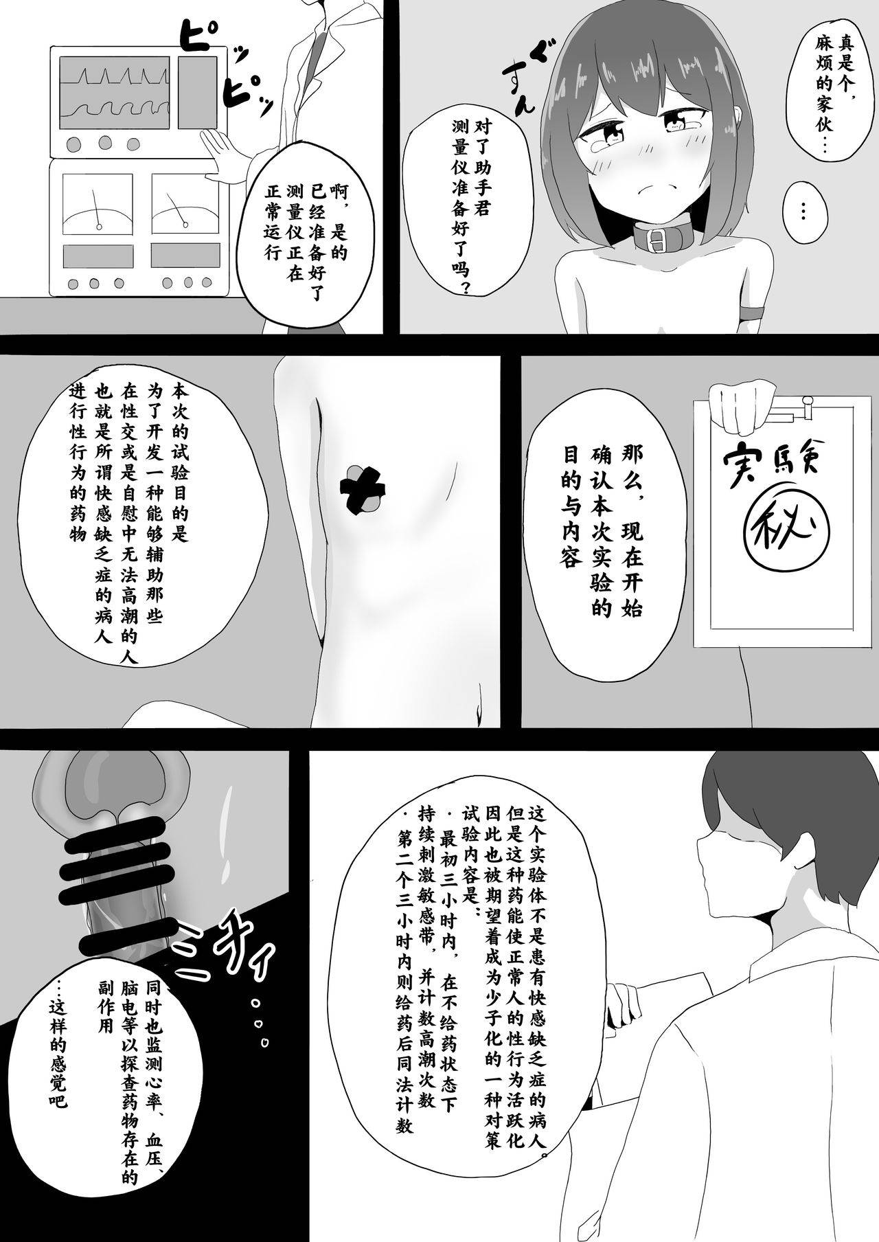 [あおたそら] 少女拘束 絶頂実験 [Chinese] [零食汉化组]