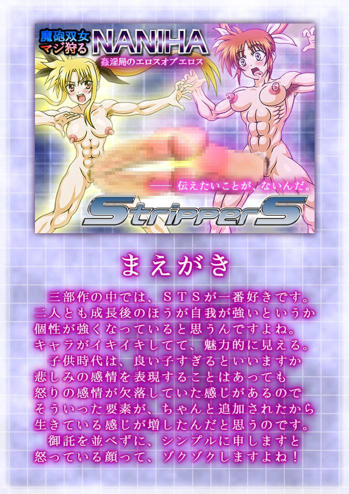 [Merge Kichi] Mahou Soujo Majikaru NANIHA Stripper S Kaninkyoku no Eros of Eros (Mahou Shoujo Lyrical Nanoha)