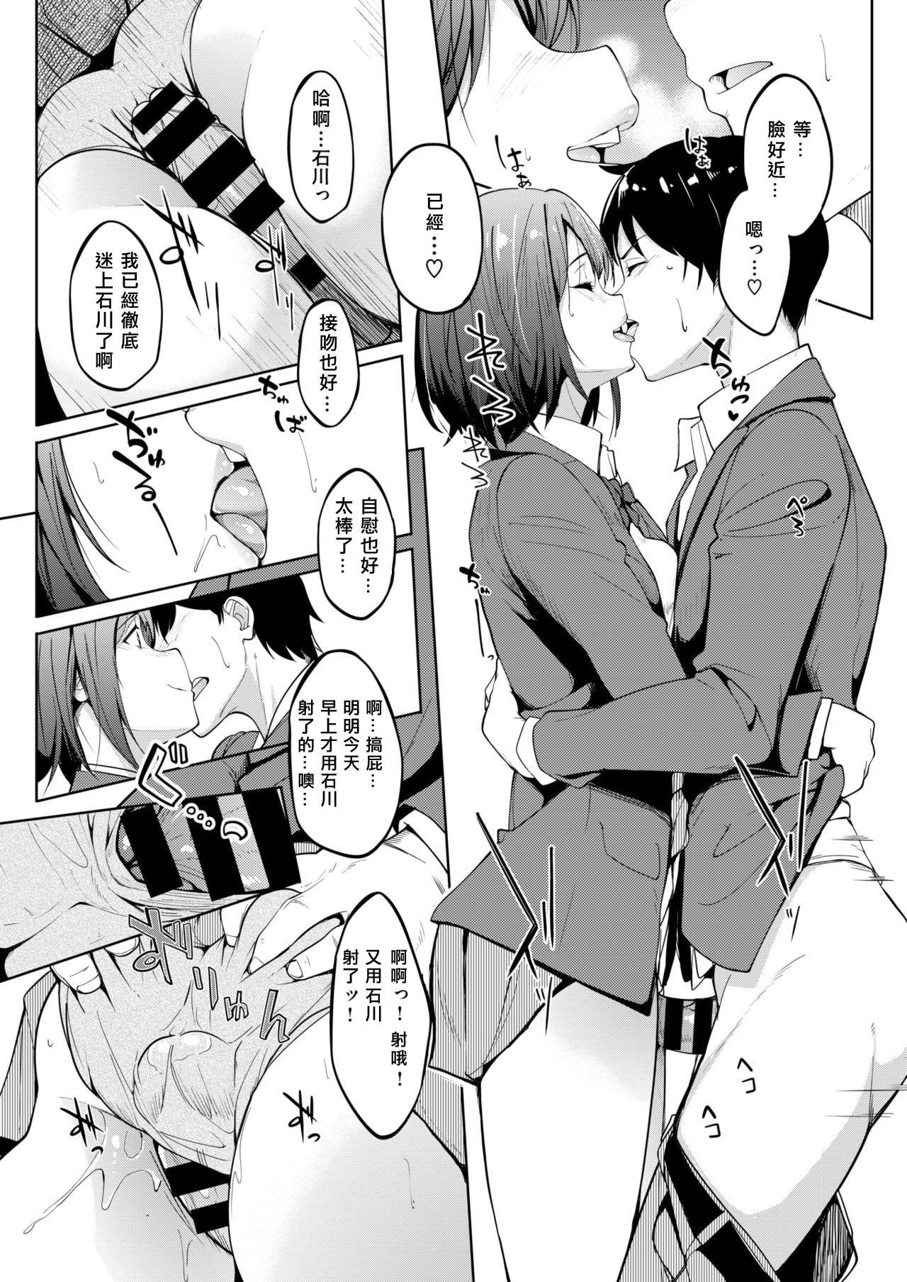 [Kosuke Haruhito] Miyuu-chan no Nioi (COMIC X-EROS #69) [Chinese] [miyu個人漢化] [Digital]