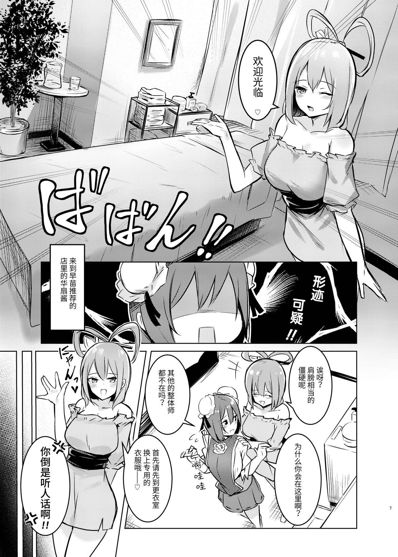 [Bochi Bochi no Ki (Borusiti)] Kasen-chan ga Seiga-san ni Massage sareru Hon (Touhou Project) [Chinese] [靴下汉化组] [Digital]