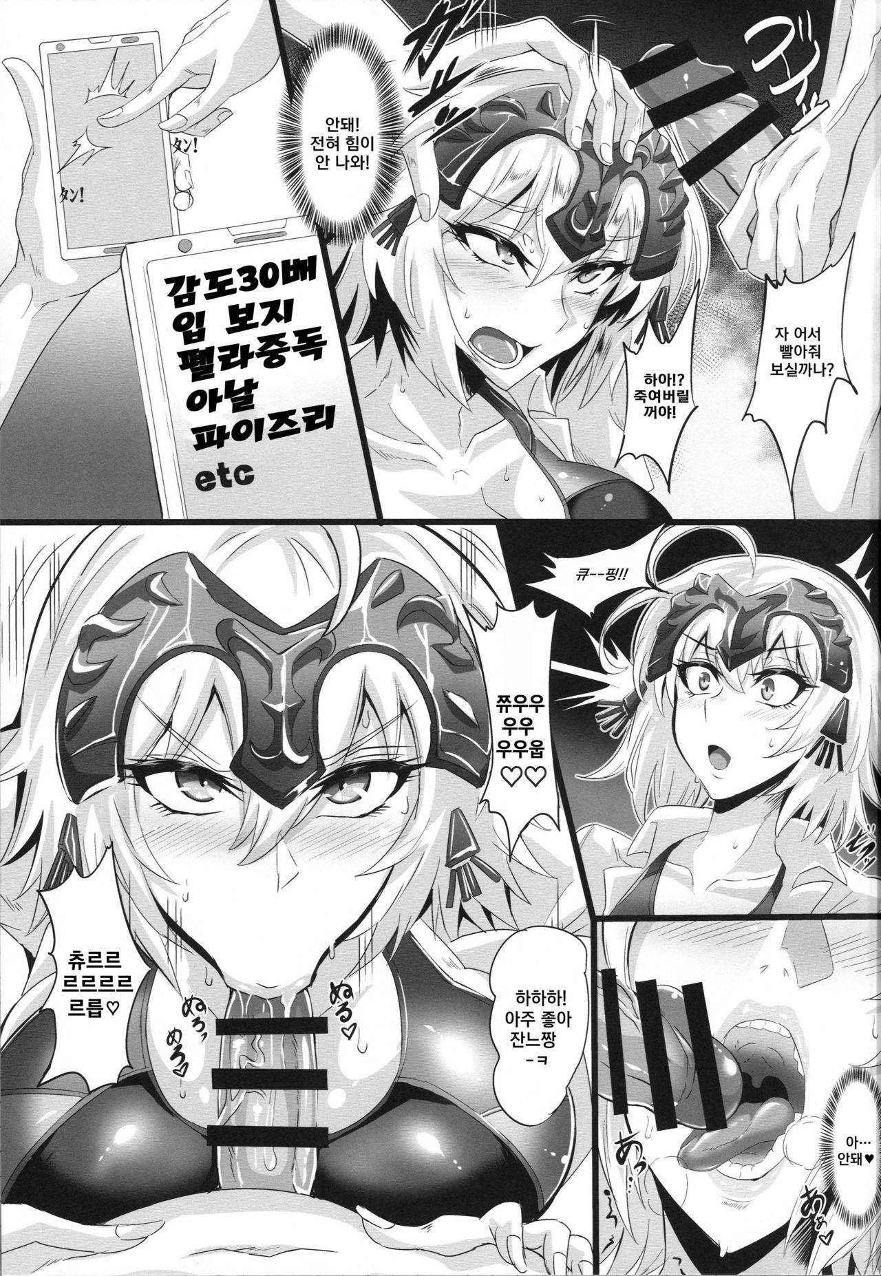 (C96) [TOPGUN (Puripuri JET)] DOSUKEBE. FGO!! Vol. 01 JK Jeanne Hen (Fate/Grand Order) [Korean] [천센]