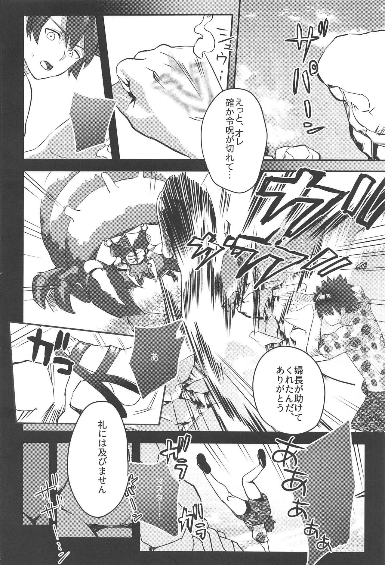 (C97) [DomusAurea (Torima Hera)] Anata wa Watashi no Lifesaver (Fate/Grand Order)