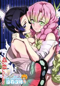 (C97) [Project Harakiri (Kaishaku)] Mushi x Koi LOVERS (Kimetsu no Yaiba) [Chinese] [沒有漢化]