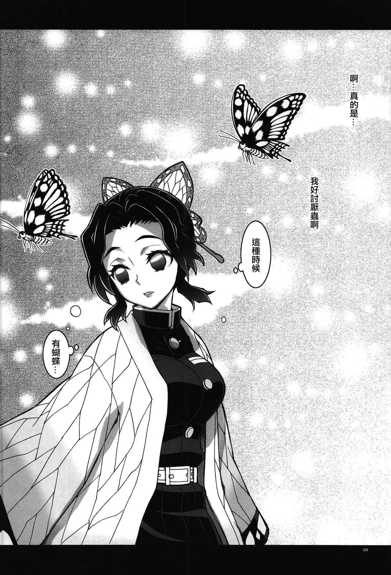 (C97) [Project Harakiri (Kaishaku)] Mushi x Koi LOVERS (Kimetsu no Yaiba) [Chinese] [沒有漢化]