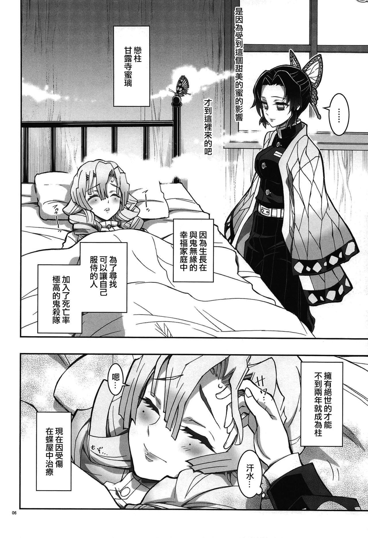 (C97) [Project Harakiri (Kaishaku)] Mushi x Koi LOVERS (Kimetsu no Yaiba) [Chinese] [沒有漢化]