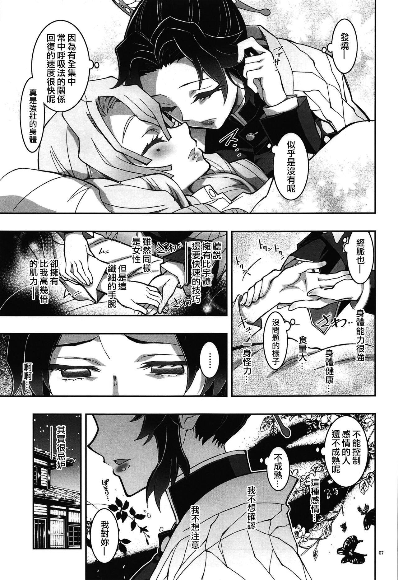 (C97) [Project Harakiri (Kaishaku)] Mushi x Koi LOVERS (Kimetsu no Yaiba) [Chinese] [沒有漢化]