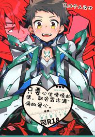 (SPARK13) [Article 60 of Criminal Code (Shuhan)] Suki tte Omottara, Ippai Heart ga Dechau. (Xenoblade Chronicles 2) [Chinese] [R.O个人汉化]