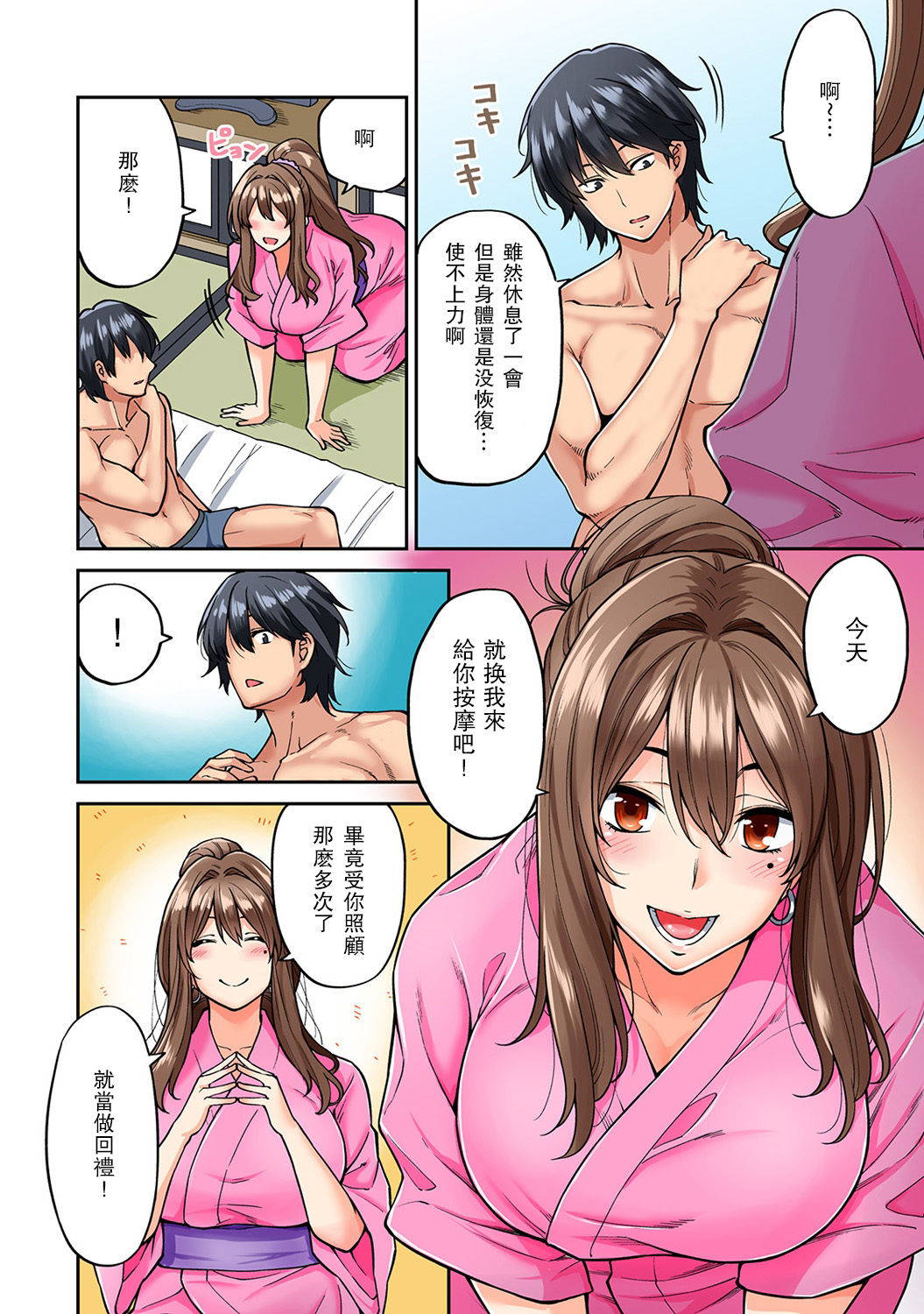 [Shouji Nigou] Hatsujou Munmun Massage! Ch. 4 (COMIC Ananga Ranga Vol. 41) [Chinese] [瓜皮呼吁大家不要再被钓鱼汉化]