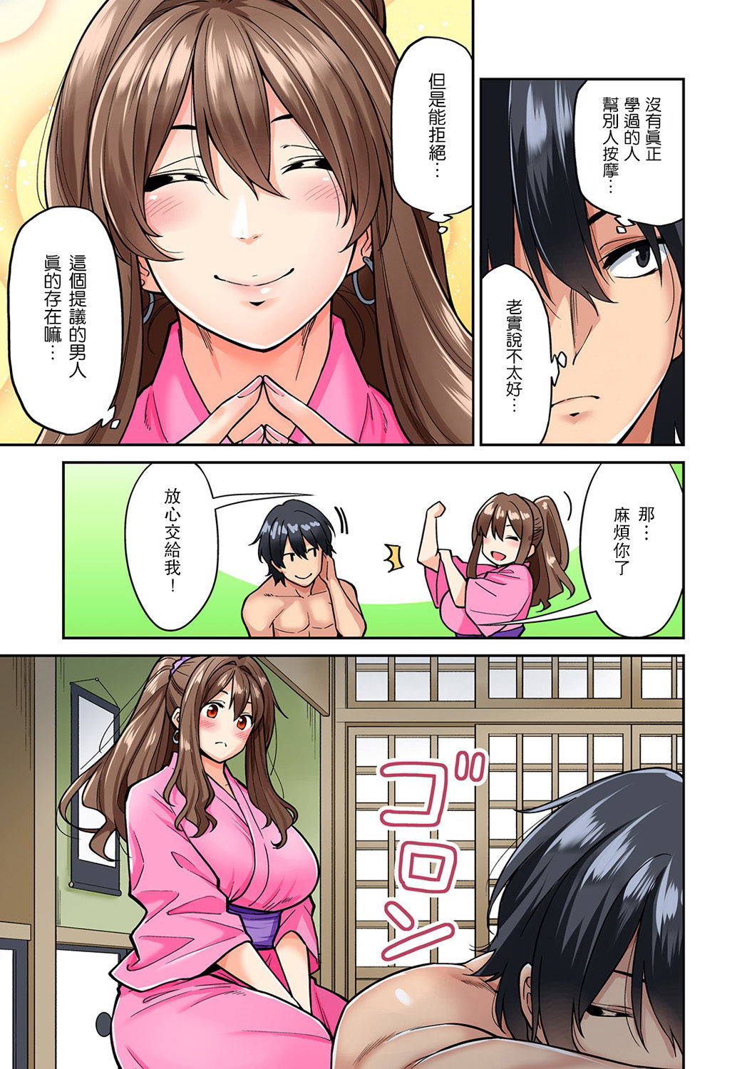 [Shouji Nigou] Hatsujou Munmun Massage! Ch. 4 (COMIC Ananga Ranga Vol. 41) [Chinese] [瓜皮呼吁大家不要再被钓鱼汉化]