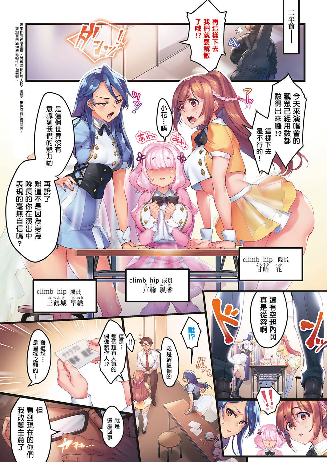 [Minamoto] climb hips! 1 (COMIC ExE 18) [chinese] [武漢肺炎病毒絕對不是尼特王人為製造組] [Digital]