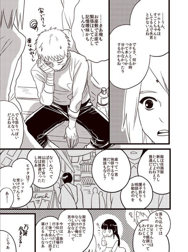 Oyurushi wo Itadaki ni [NARUTO/BORUTO] (doru)