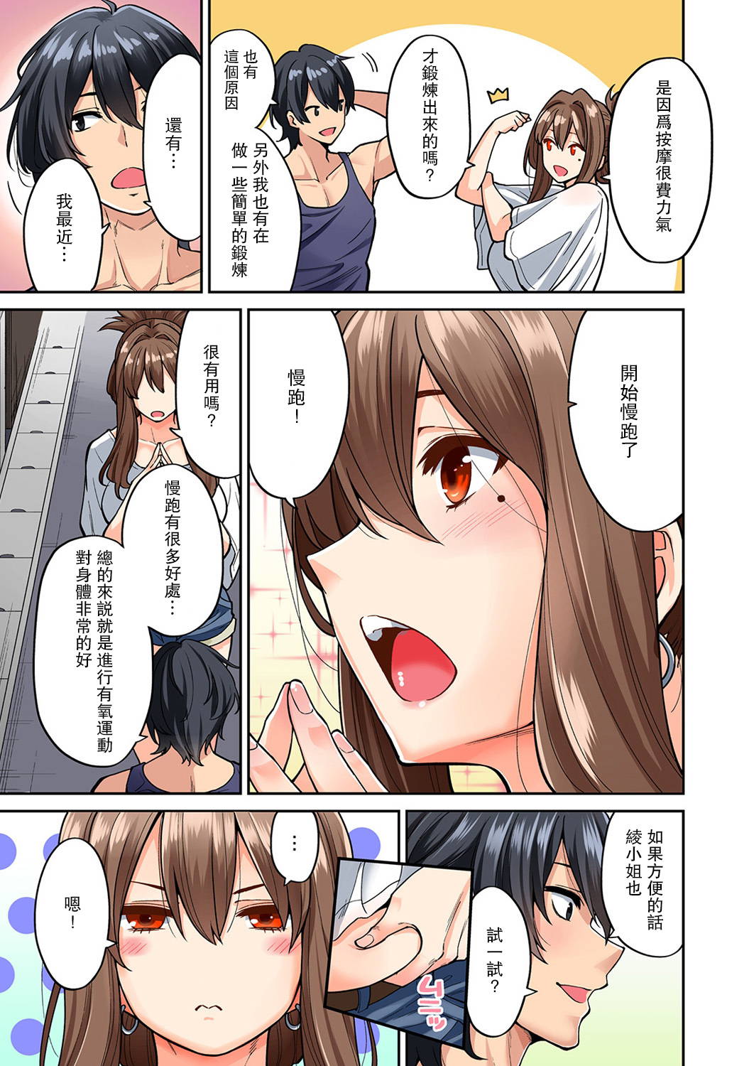 [Shouji Nigou] Hatsujou Munmun Massage! Ch. 5 (COMIC Ananga Ranga Vol. 42) [Chinese] [瓜皮呼吁大家不要再被钓鱼汉化]