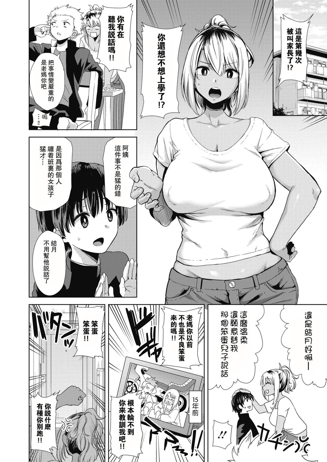 [Kurosu Gatari] Waru Mama no Yudan! (COMIC HOTMILK 2019-02) [Chinese] [瓜皮呼吁大家不要再被钓鱼汉化] [Digital]