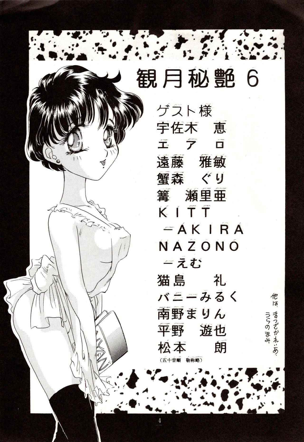 [P.P.P.P.C, TRAP (Matsuzaka Reia, Urano Mami)] Kangethu Hien Vol. 6 (Bishoujo Senshi Sailor Moon)