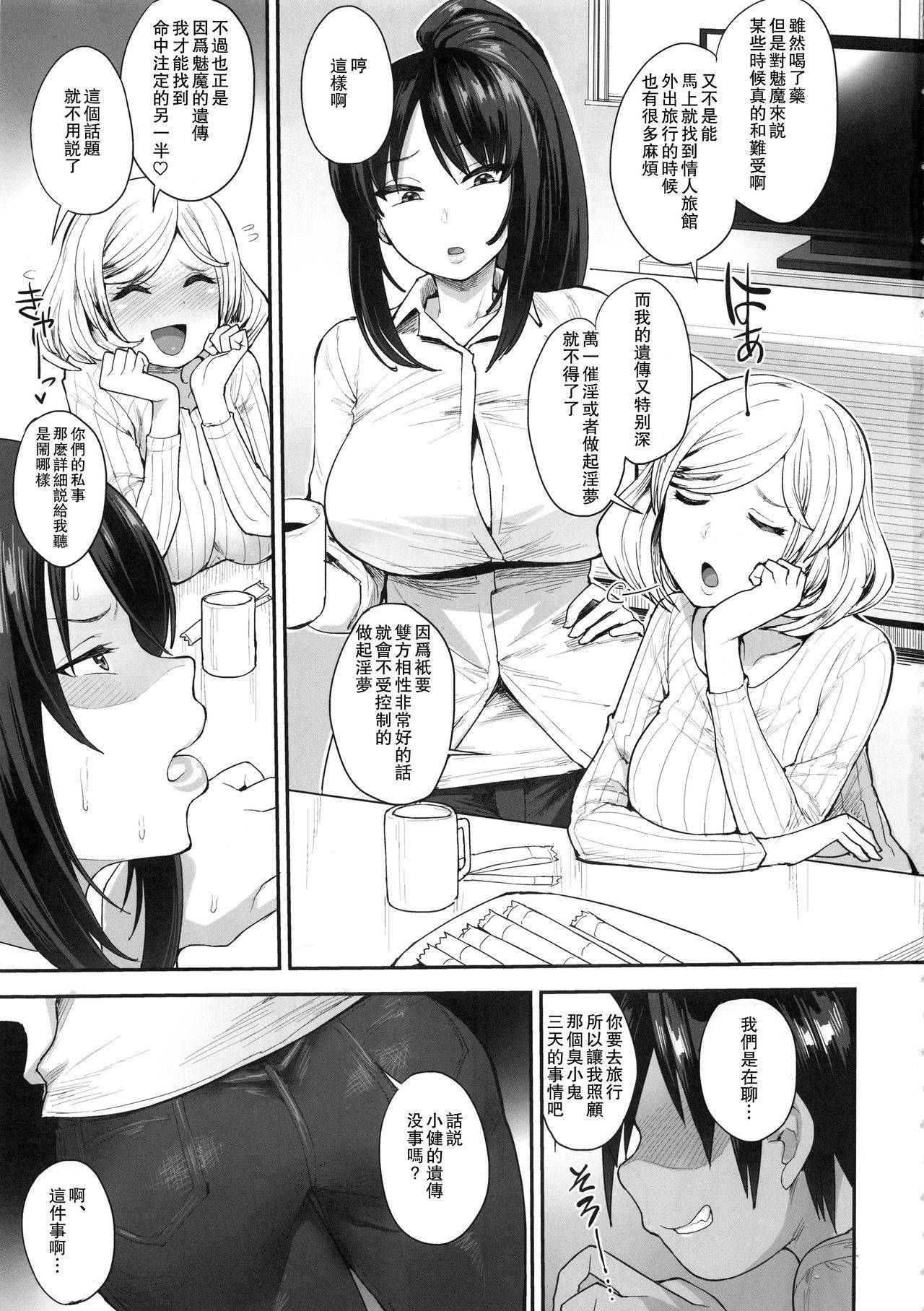 (C95) [Mousou Deguchi (Unou)] Succubus no Rinjin 2 [Chinese] [瓜皮呼吁大家不要再被钓鱼汉化]