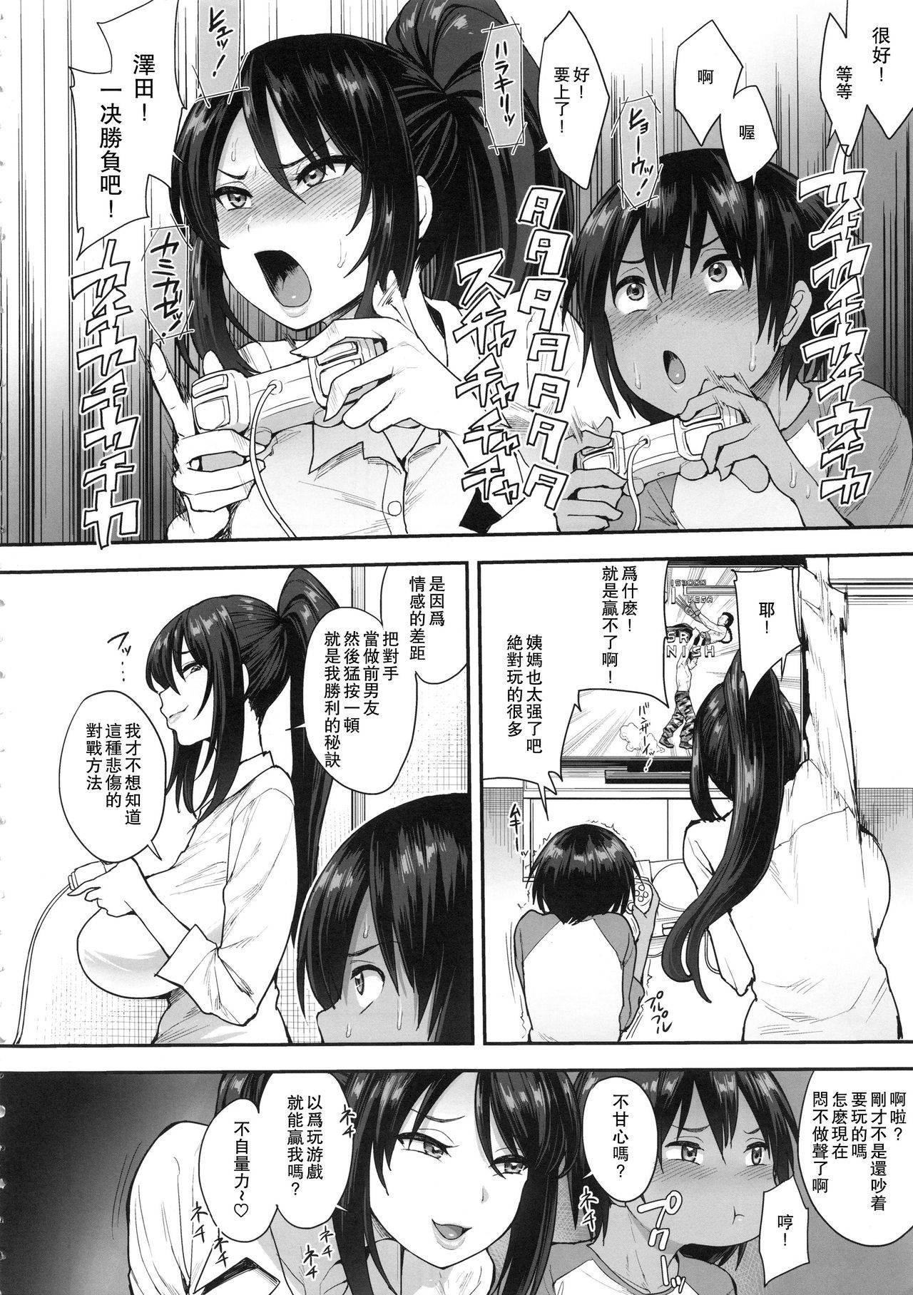 (C95) [Mousou Deguchi (Unou)] Succubus no Rinjin 2 [Chinese] [瓜皮呼吁大家不要再被钓鱼汉化]