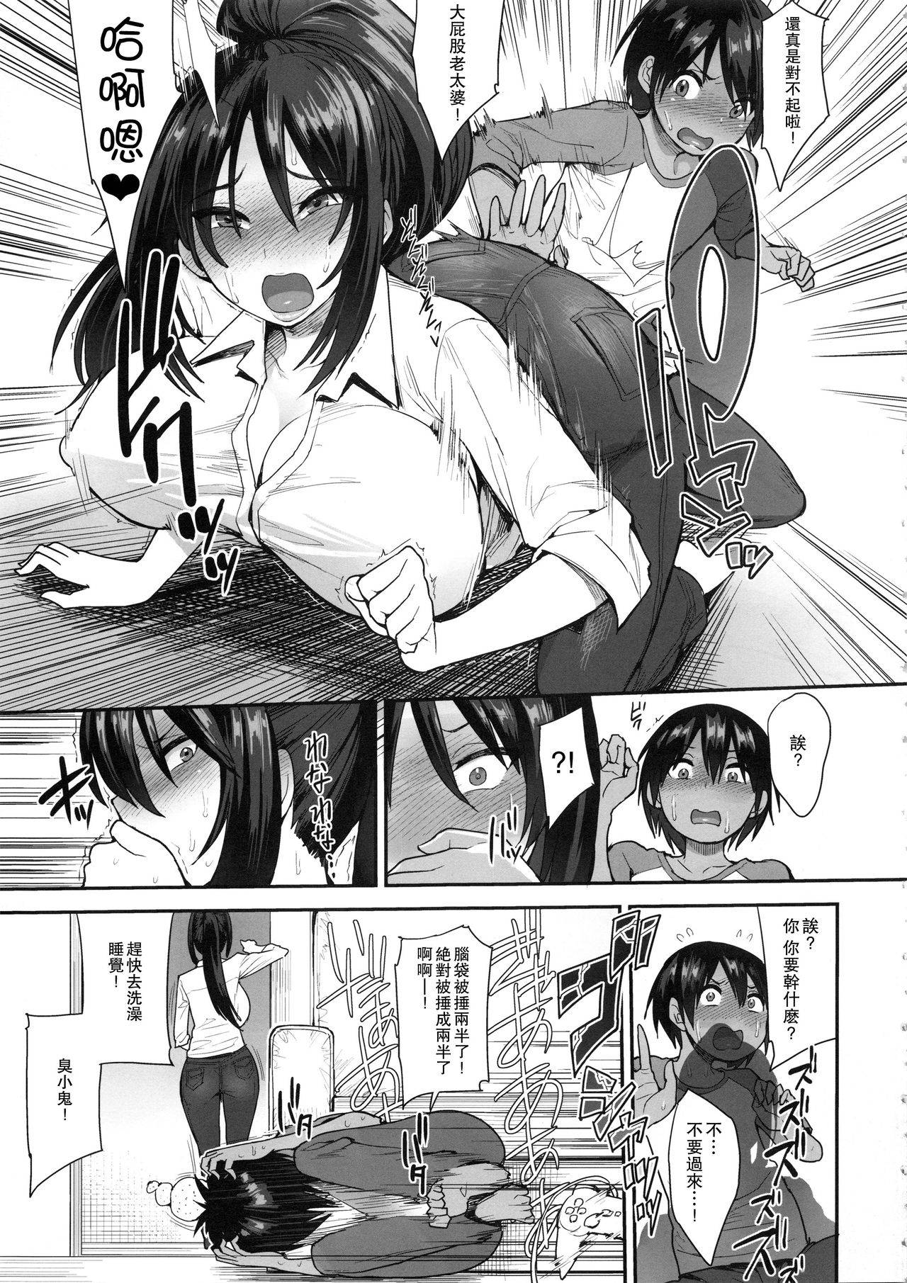 (C95) [Mousou Deguchi (Unou)] Succubus no Rinjin 2 [Chinese] [瓜皮呼吁大家不要再被钓鱼汉化]