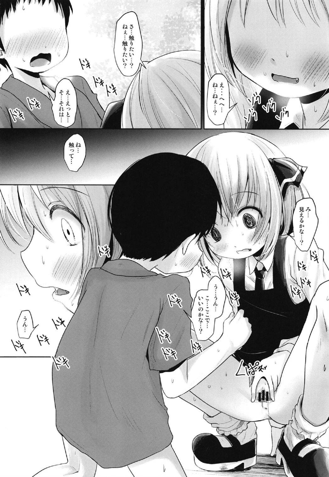 (Reitaisai 16) [Kitsune to Budou (Kurona)] Rumia to Chinchin (Touhou Project)