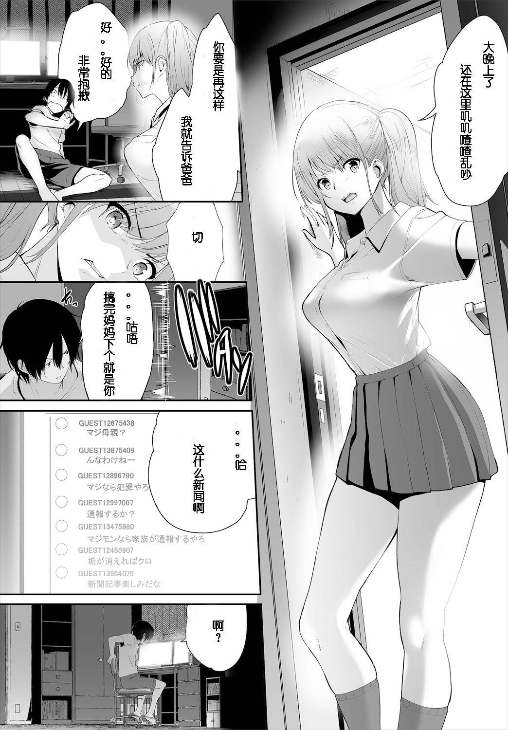 [Maki Daikichi] Zessan Haishinchuu Gibo Nikubenki Keikaku! Ch. 3-5 [Chinese] [2B个人汉化]