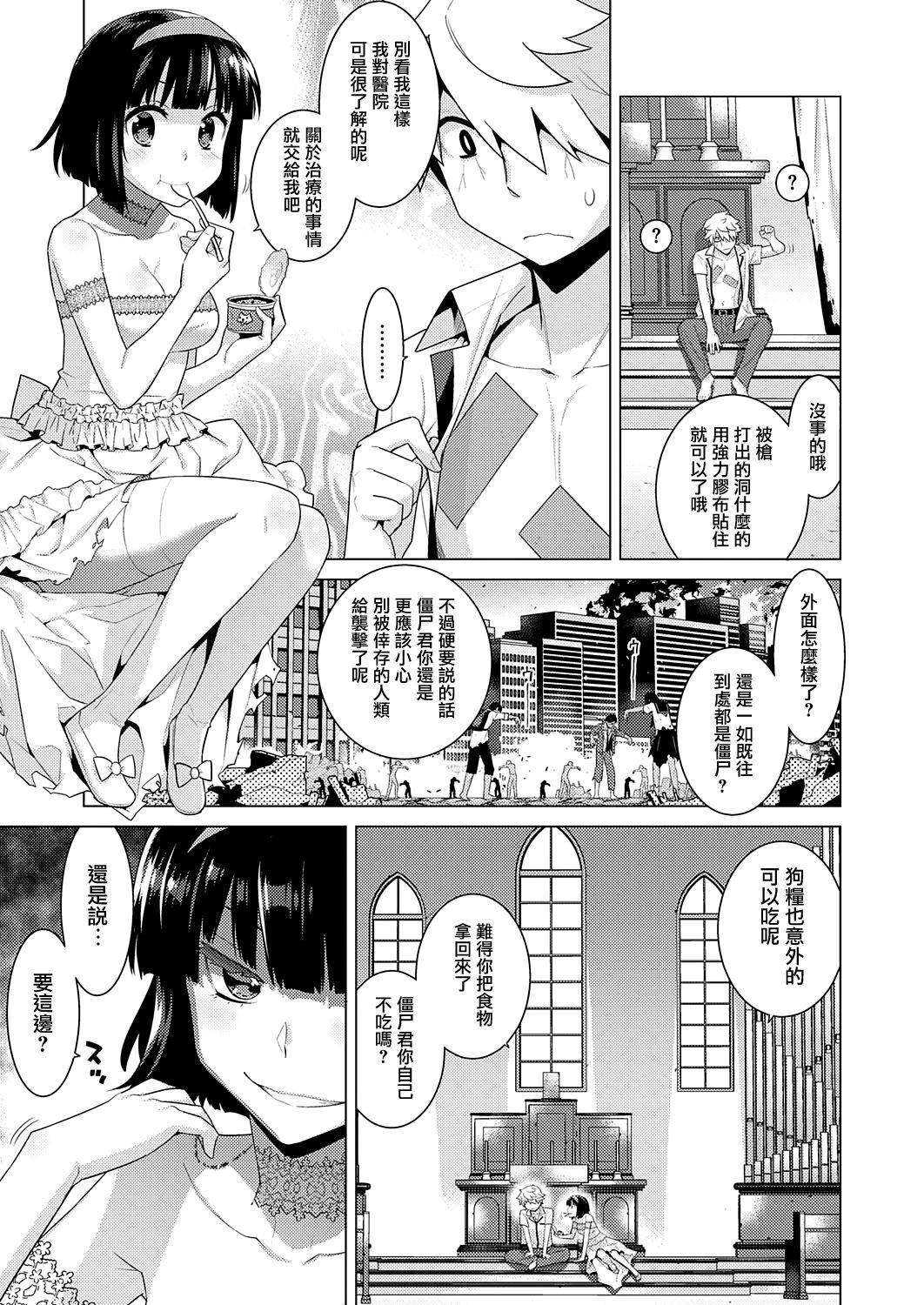 [Yaya Hinata] Zombie no Hanayome - bride of zombie (COMIC ExE 23) [Chinese] [兔司姬漢化組] [Digital]