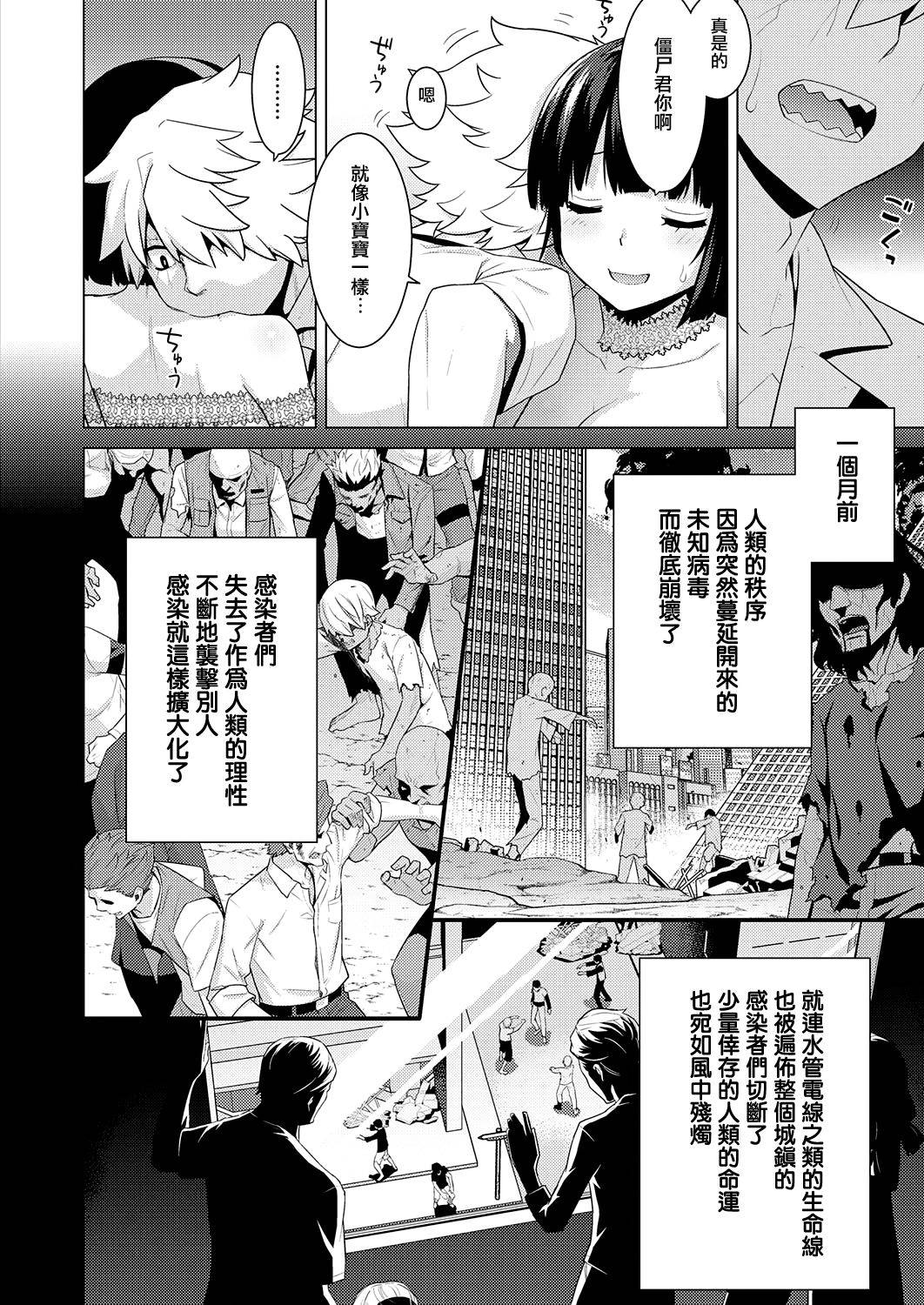 [Yaya Hinata] Zombie no Hanayome - bride of zombie (COMIC ExE 23) [Chinese] [兔司姬漢化組] [Digital]