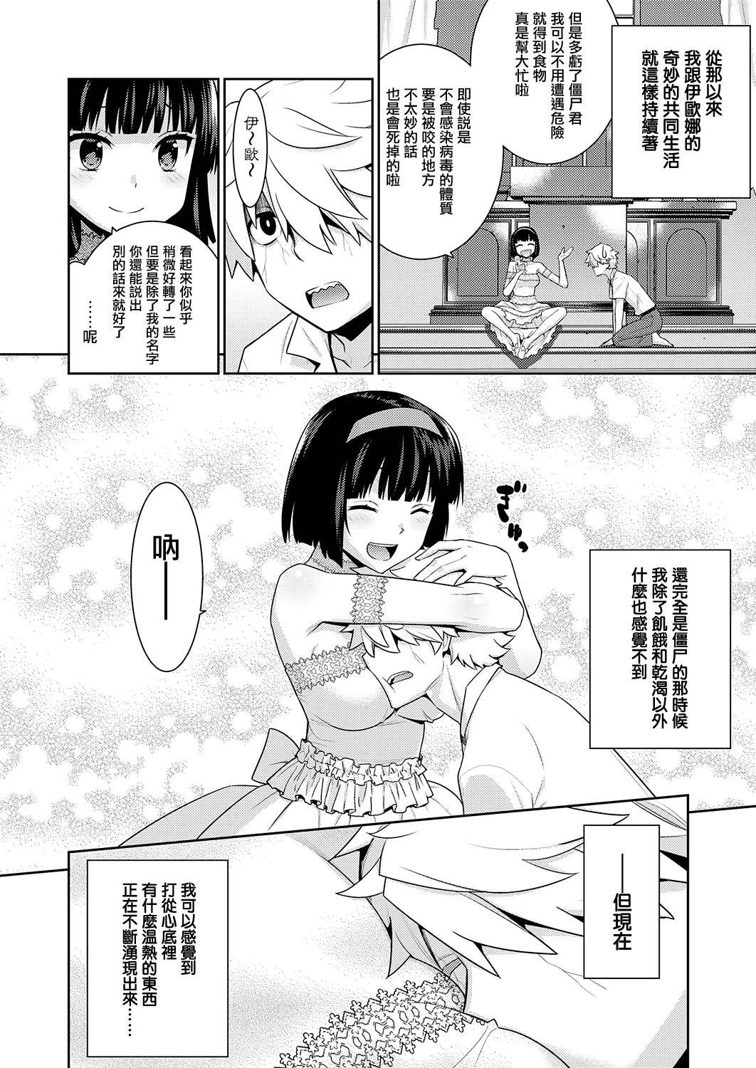 [Yaya Hinata] Zombie no Hanayome - bride of zombie (COMIC ExE 23) [Chinese] [兔司姬漢化組] [Digital]