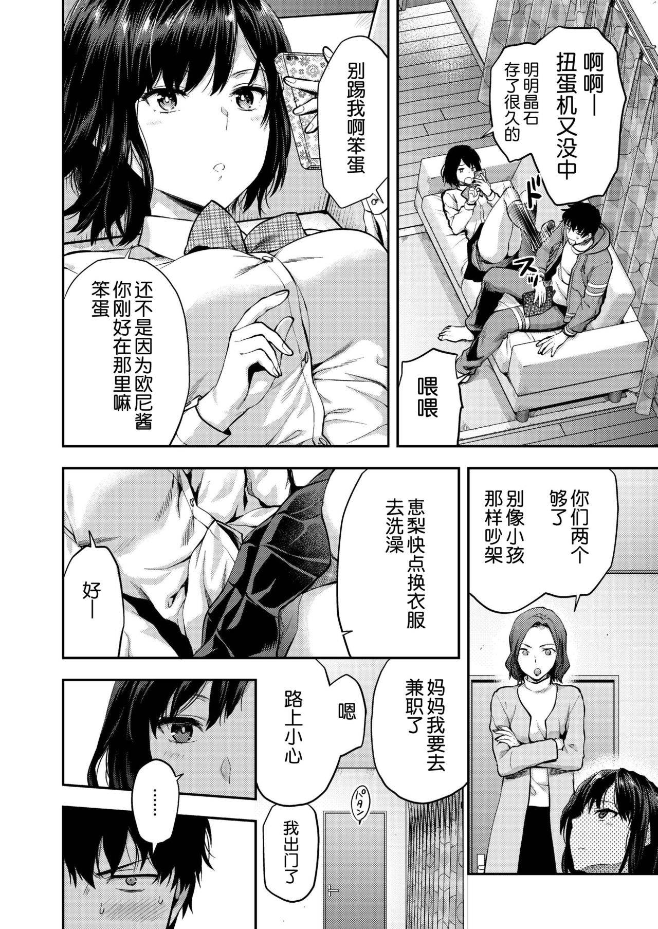 [Yuzuki N Dash] Aru Hi no Eri to Ani (COMIC AOHA 2019 Fuyu) [Chinese] [路过的rlx个人练习汉化] [Digital]