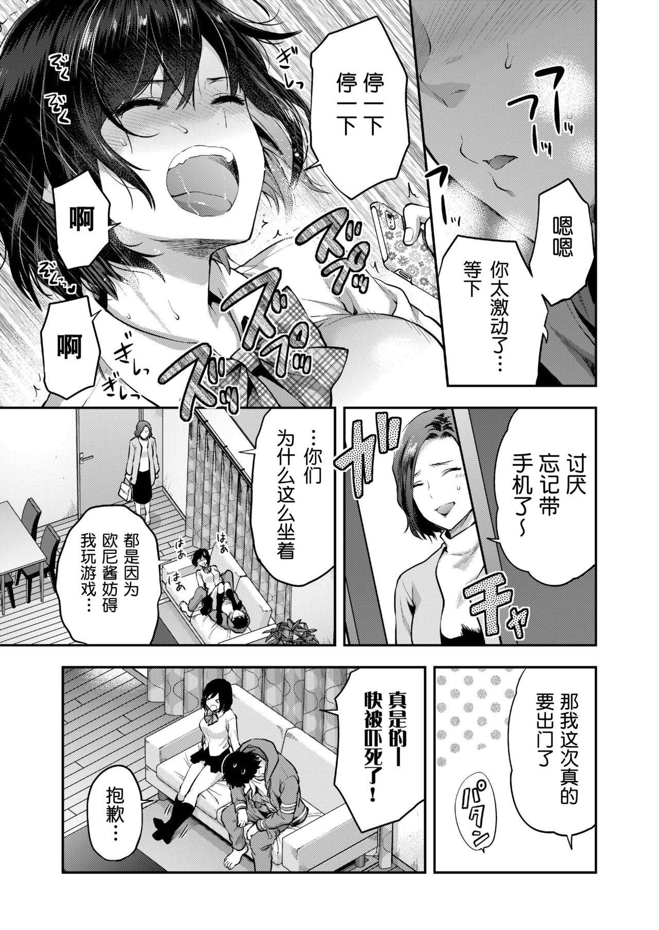 [Yuzuki N Dash] Aru Hi no Eri to Ani (COMIC AOHA 2019 Fuyu) [Chinese] [路过的rlx个人练习汉化] [Digital]