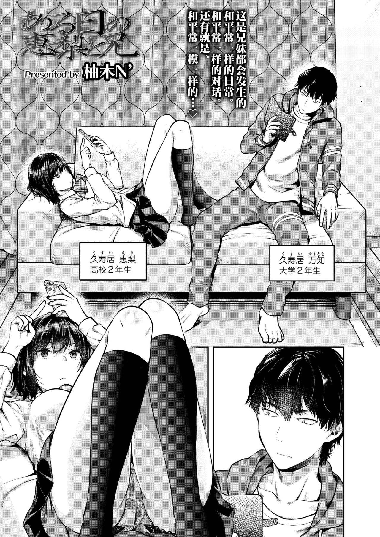 [Yuzuki N Dash] Aru Hi no Eri to Ani (COMIC AOHA 2019 Fuyu) [Chinese] [路过的rlx个人练习汉化] [Digital]