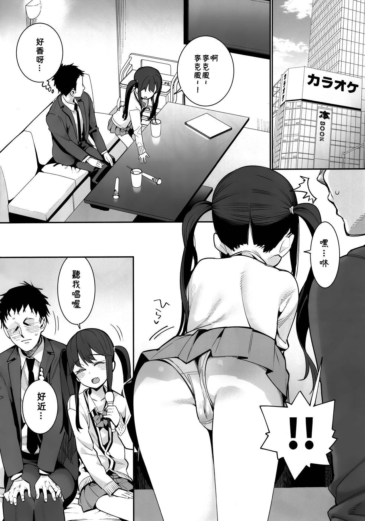 (C97) [Youmusya (Gengorou)] Kyou dake, Papa to Musume. [Chinese] [冊語草堂]