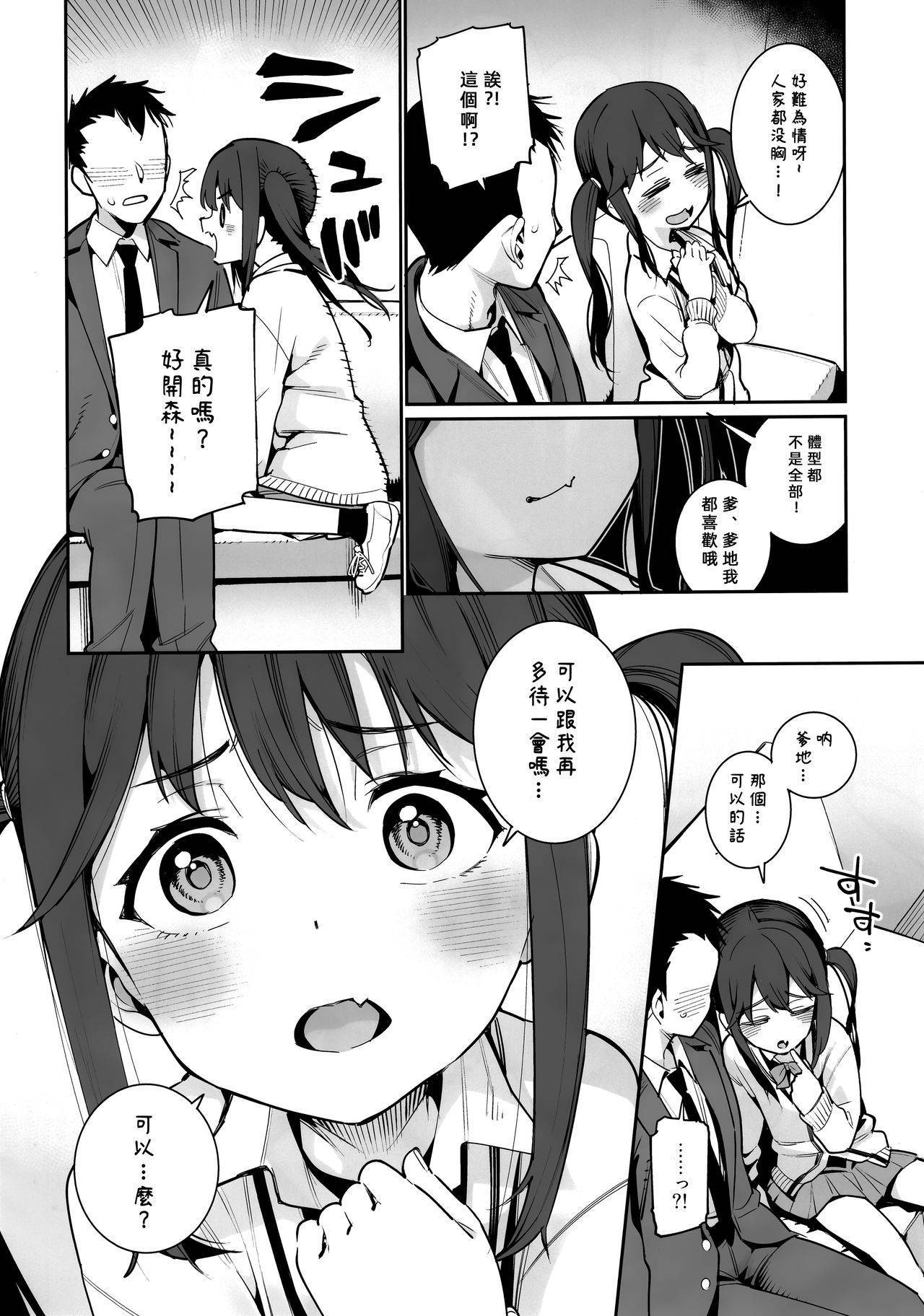 (C97) [Youmusya (Gengorou)] Kyou dake, Papa to Musume. [Chinese] [冊語草堂]