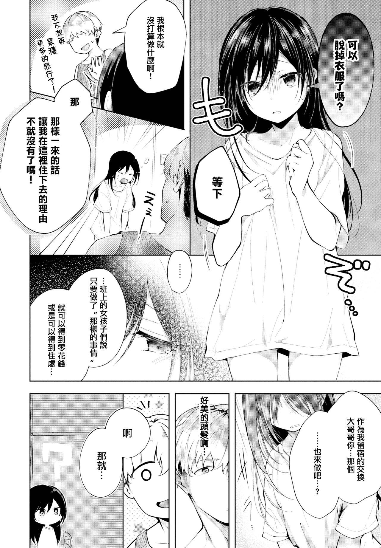 [Koshino] Mayoineko no Ongaeshi (COMIC BAVEL 2019-10) [Chinese] [無邪気漢化組] [Digital]