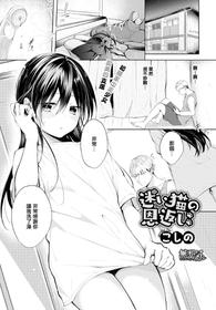 [Koshino] Mayoineko no Ongaeshi (COMIC BAVEL 2019-10) [Chinese] [無邪気漢化組] [Digital]