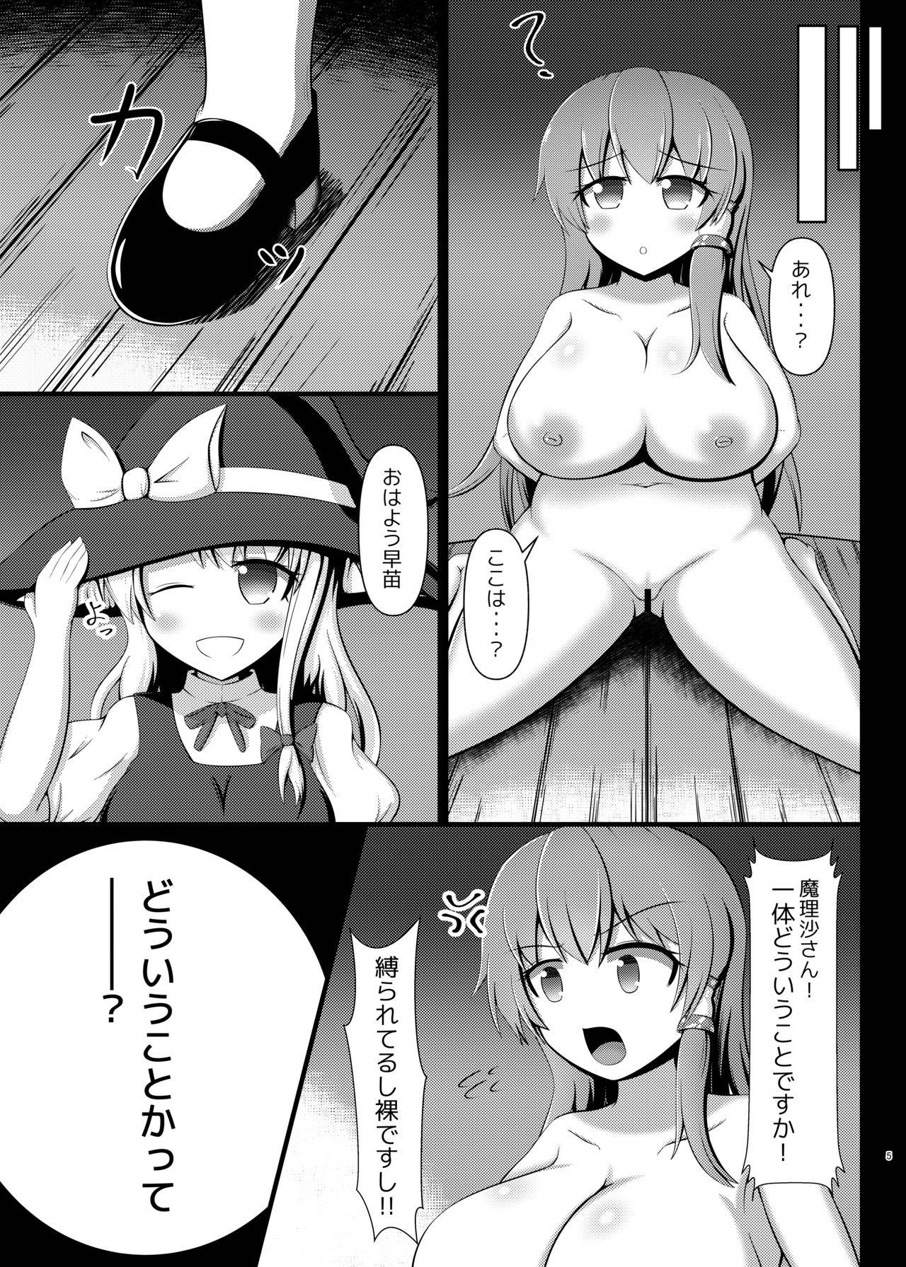 [Danburite (Oi Kaede)] Sanae-san wa Futanari Marisa-chan no “Mono” (Touhou Project) [Digital]