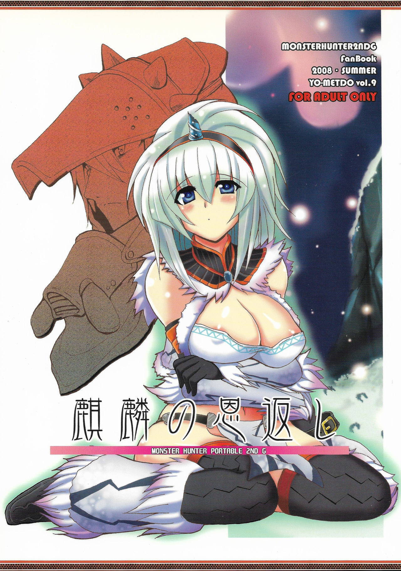 (C74) [Yo-Metdo (Yasakani An)] Kirin no Ongaeshi | A Kirin's Repayment (Monster Hunter) [English] [Nishimaru]