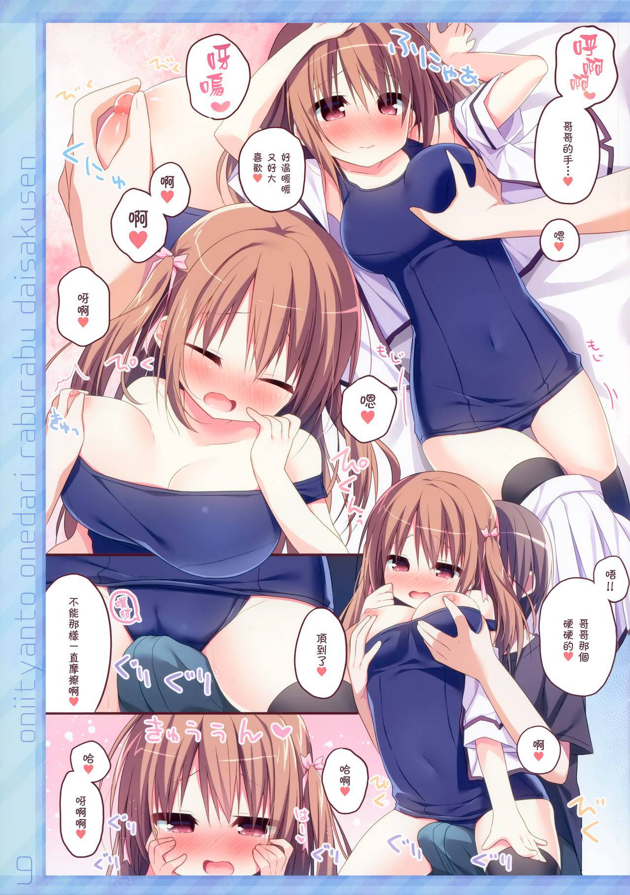 (C94) [Unagiyasan (Hanamiya Natsuka)] Onii-chan to Onedari Love Love Daisakusen [Chinese] [無邪気漢化組]