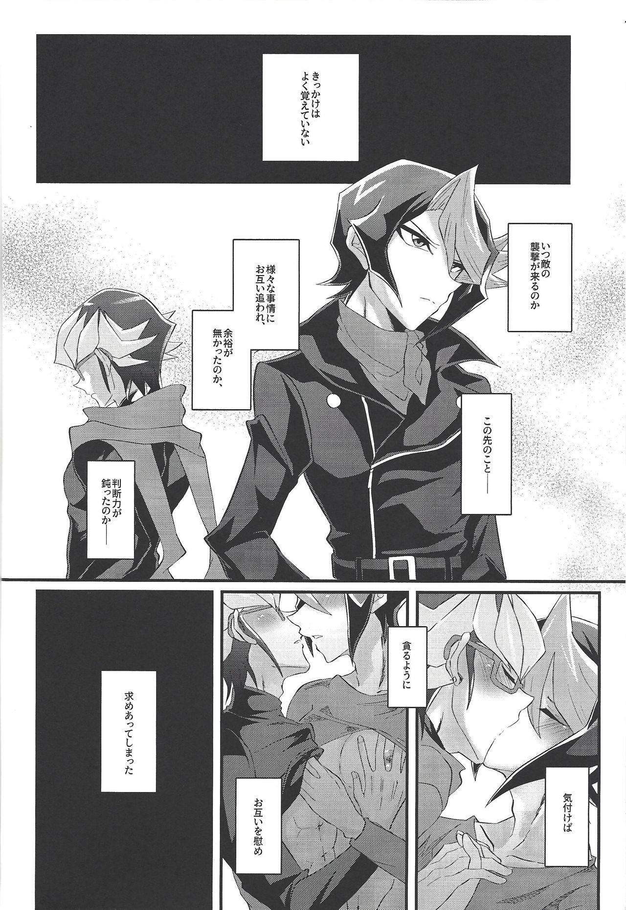 (Senne Battle Phase 25) [Inari udon (Koma)] Kurosaki Shun to Akaba Reiji wa fujun'na kankei o musunde iru. (Yu-Gi-Oh! ARC-V)