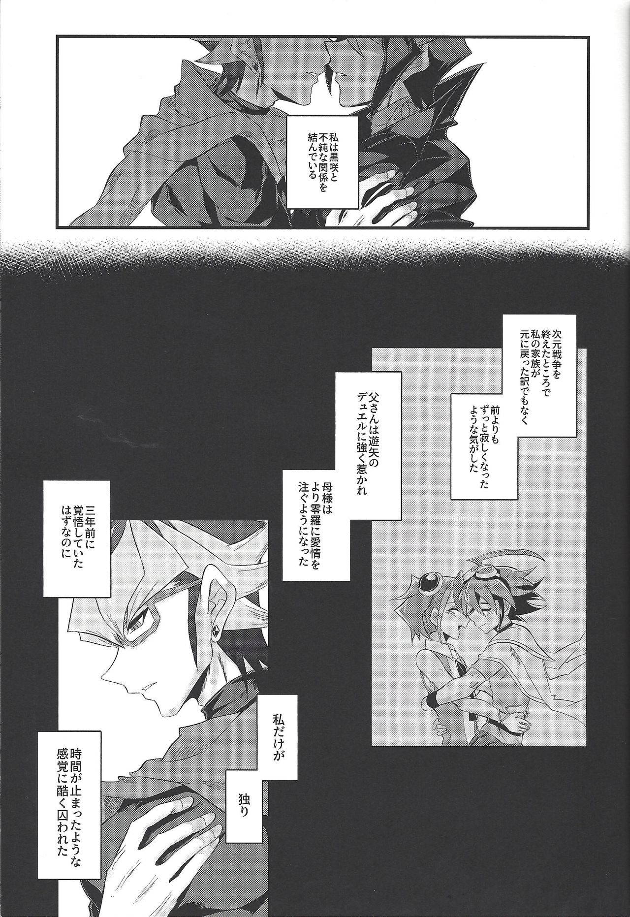 (Senne Battle Phase 25) [Inari udon (Koma)] Kurosaki Shun to Akaba Reiji wa fujun'na kankei o musunde iru. (Yu-Gi-Oh! ARC-V)