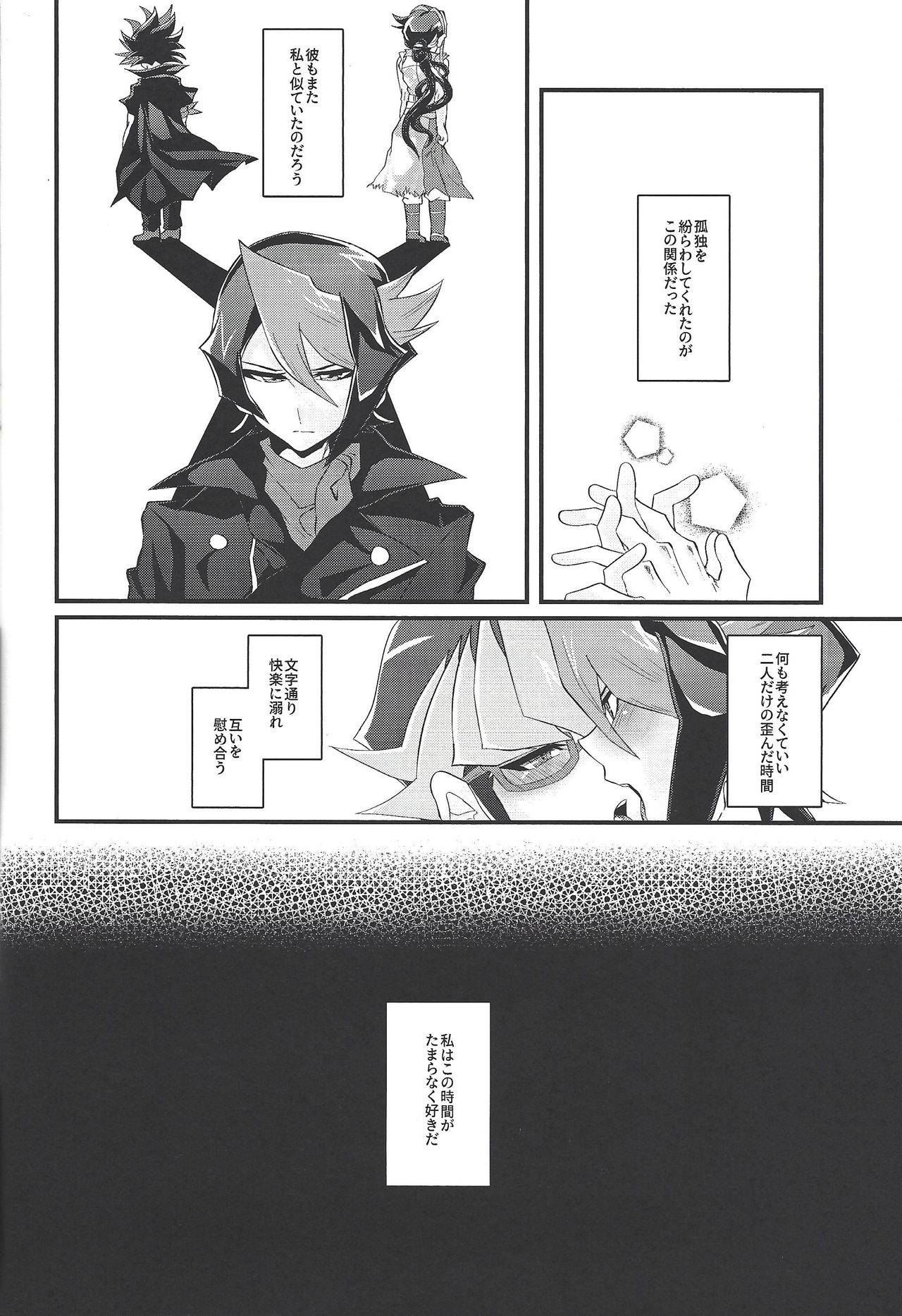 (Senne Battle Phase 25) [Inari udon (Koma)] Kurosaki Shun to Akaba Reiji wa fujun'na kankei o musunde iru. (Yu-Gi-Oh! ARC-V)