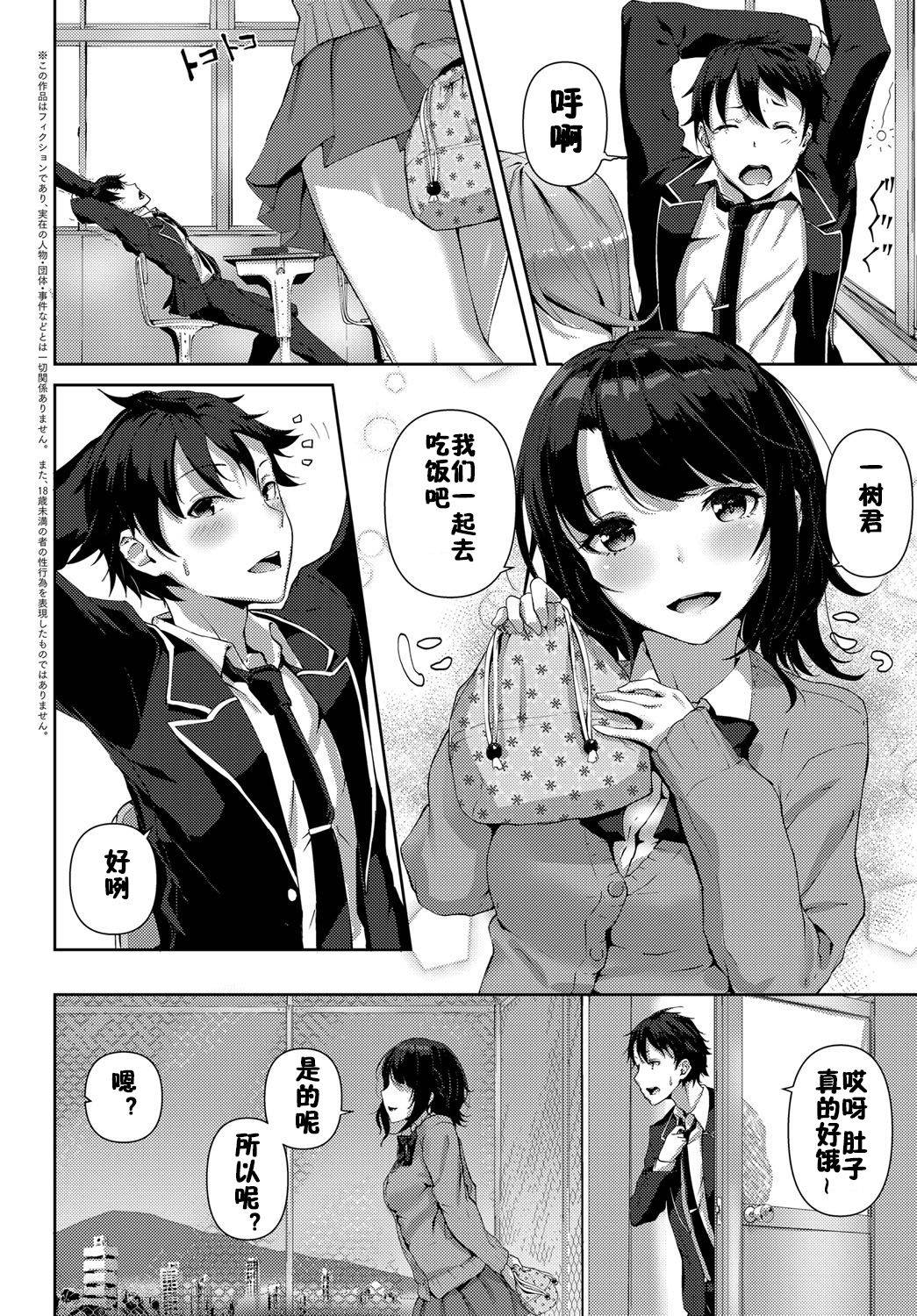 [Sahara Gensei] Uchi no Yandere Kanojo wa Ikaga desu ka? (COMIC Anthurium 2018-11) [Chinese] [佳奈助汉化组] [Digital]