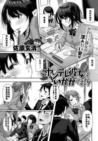 [Sahara Gensei] Uchi no Yandere Kanojo wa Ikaga desu ka? (COMIC Anthurium 2018-11) [Chinese] [佳奈助汉化组] [Digital]