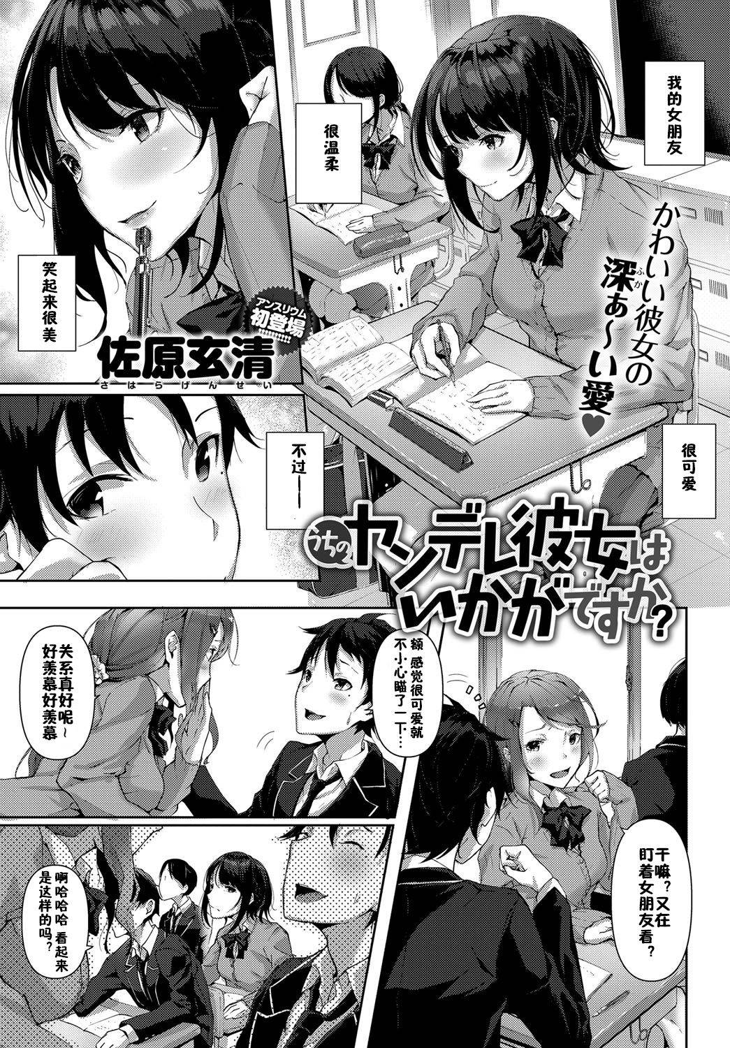 [Sahara Gensei] Uchi no Yandere Kanojo wa Ikaga desu ka? (COMIC Anthurium 2018-11) [Chinese] [佳奈助汉化组] [Digital]