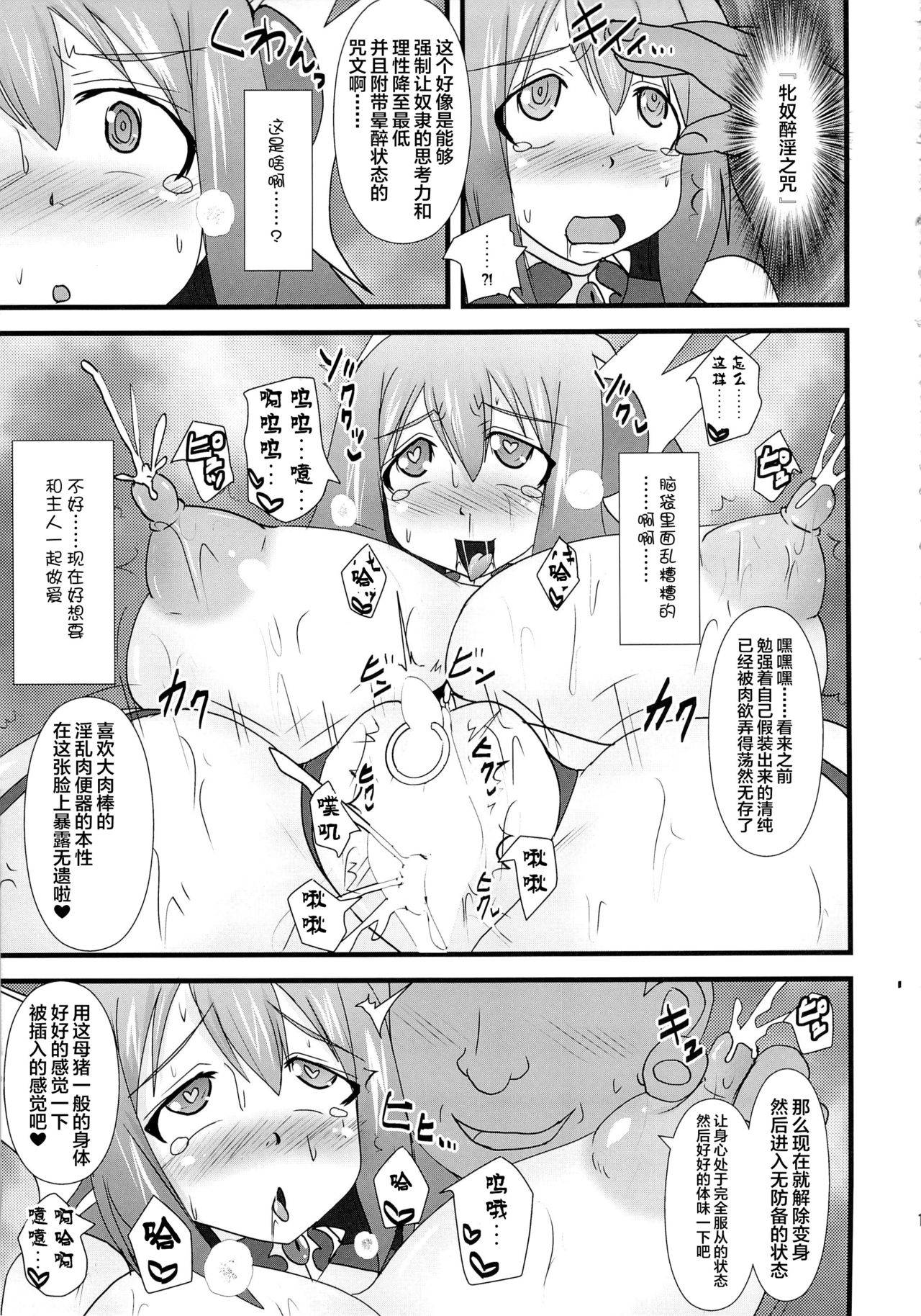 (C85) [FONETRASON (Ryutou)] Shield Knight Elsain Vol. 15 Succubus Prison [Chinese] [不咕鸟汉化组]