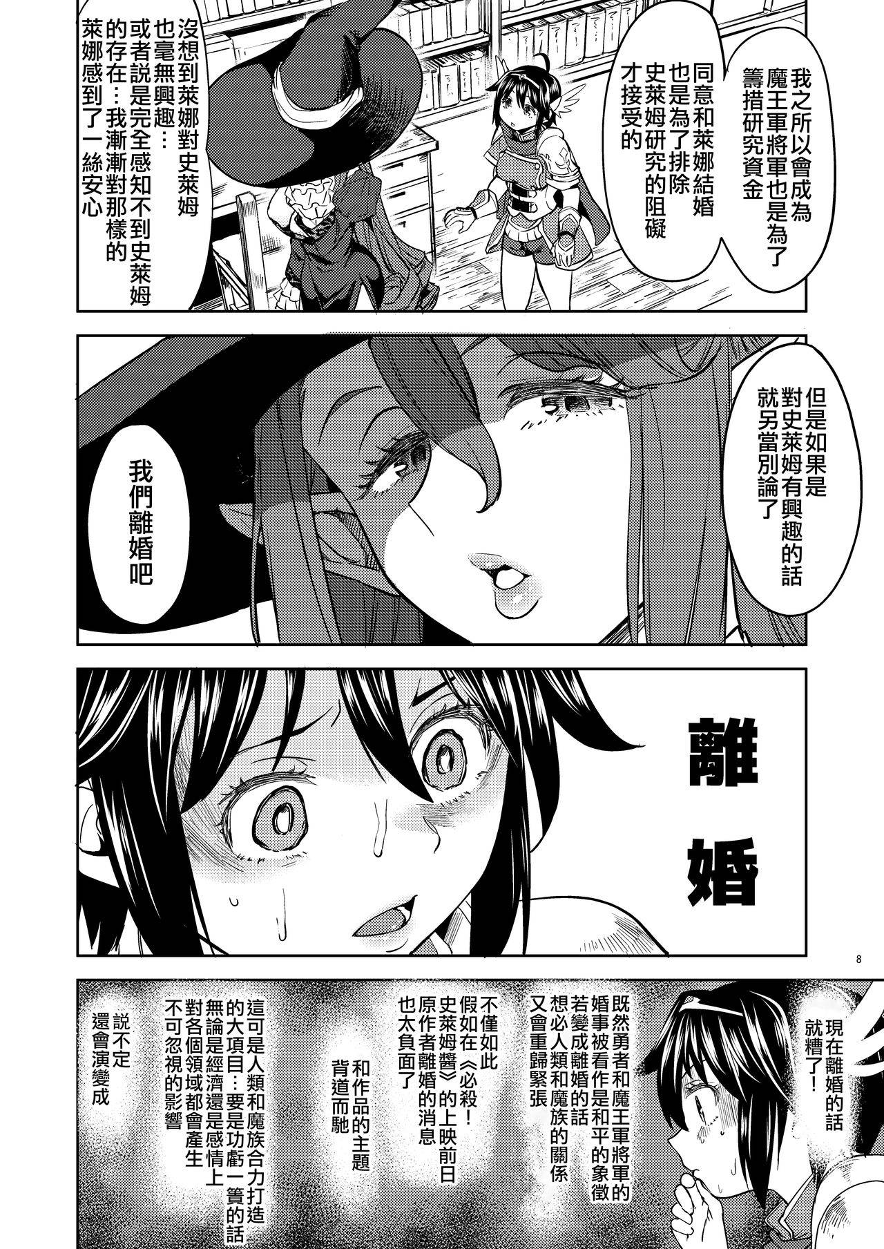 [Nedaore (Ayane)] Onna Yuusha ni Tensei Shitara Mazoku no Tsuma ga 5-nin mo Irurashii 3 | 我轉生成爲女勇者后魔族的妻子居然有5人 3 [Chinese] [沒有漢化] [Digital]