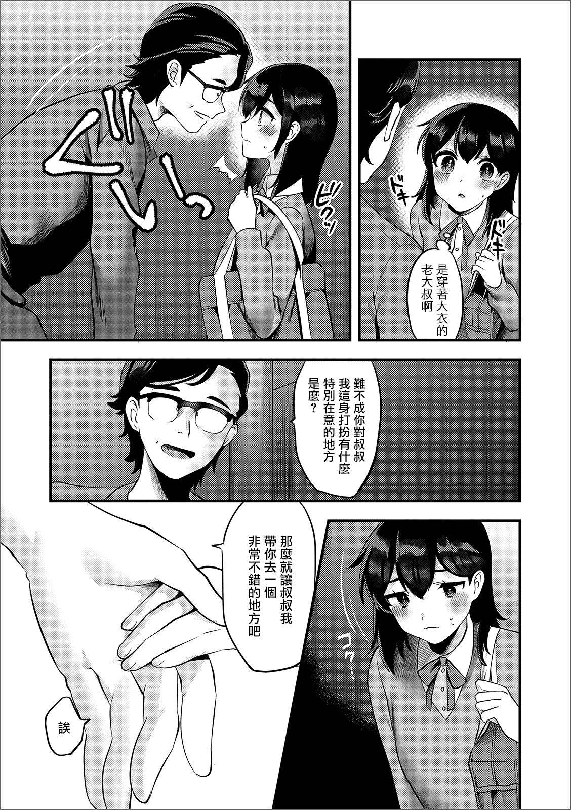 [Soranosuzume] Roshutsu Oji-san to Yagai Ecchi | 我与露陰癖大叔的野合性事 (Gekkan Web Otoko no Ko-llection! S Vol. 46) [Chinese] [瑞树汉化组] [Digital]