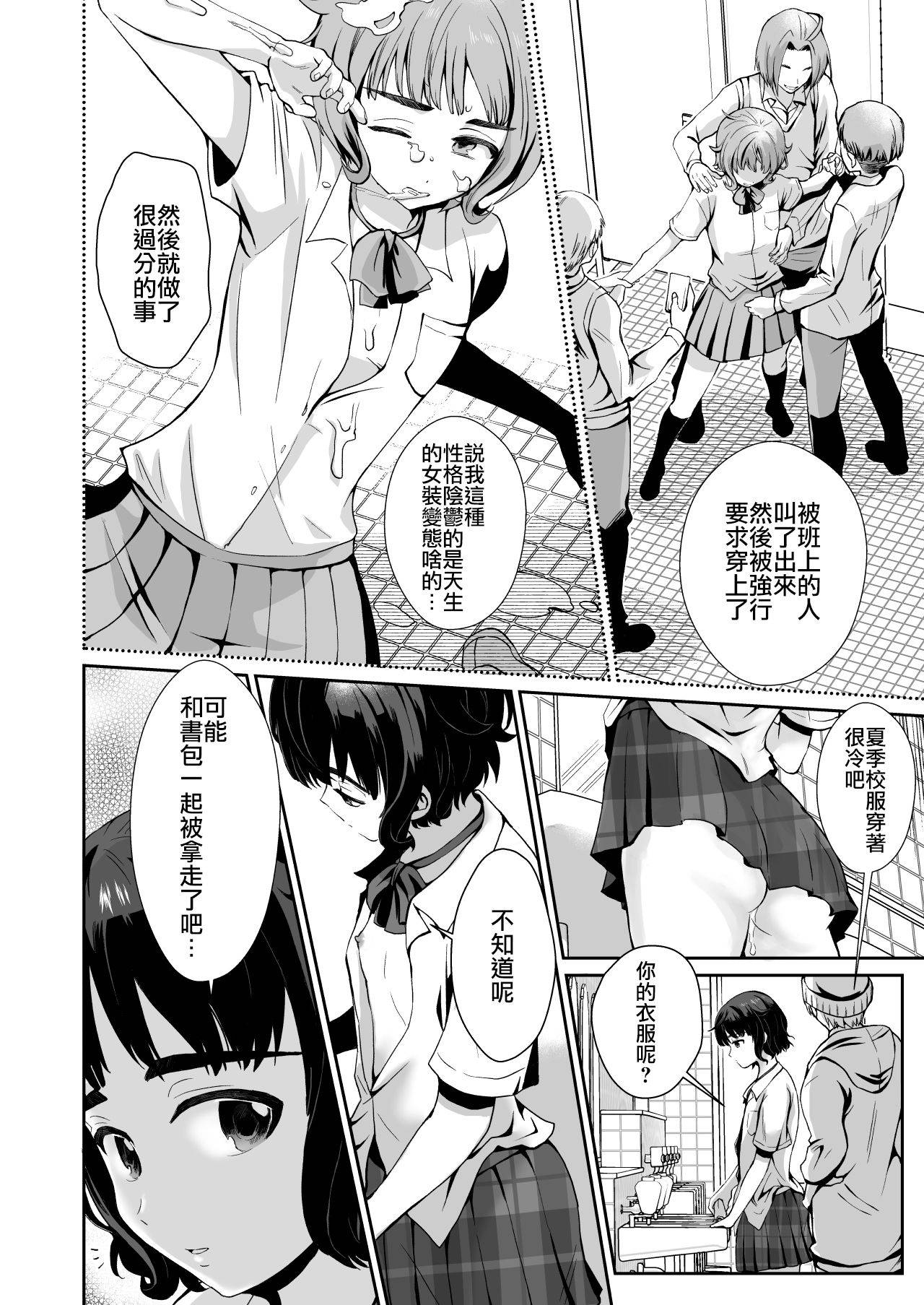 [Kinokko (Taguchi Monyata)] Toilet ni Ittara SeJiru Mamire no Otokonoko ga Taorete Ita no de Toriaezu Irete Mita [Chinese] [瑞树汉化组] [Digital]