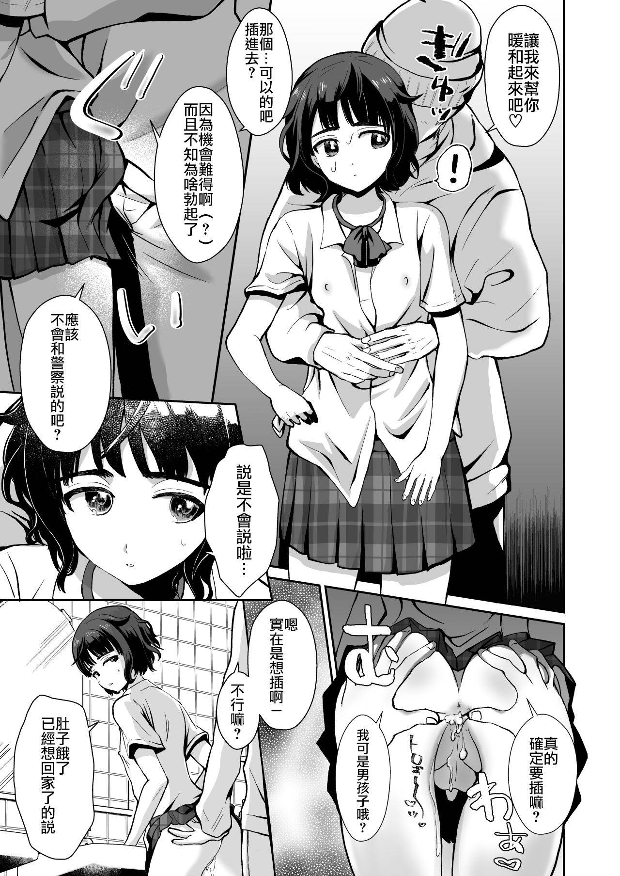 [Kinokko (Taguchi Monyata)] Toilet ni Ittara SeJiru Mamire no Otokonoko ga Taorete Ita no de Toriaezu Irete Mita [Chinese] [瑞树汉化组] [Digital]