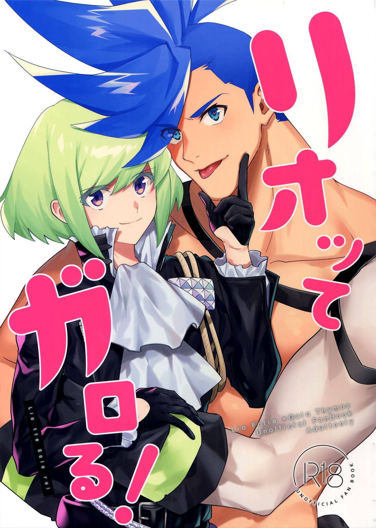 [Uei (Fuo~)] Riot Galore (Promare)  [Chinese] [沒有漢化]