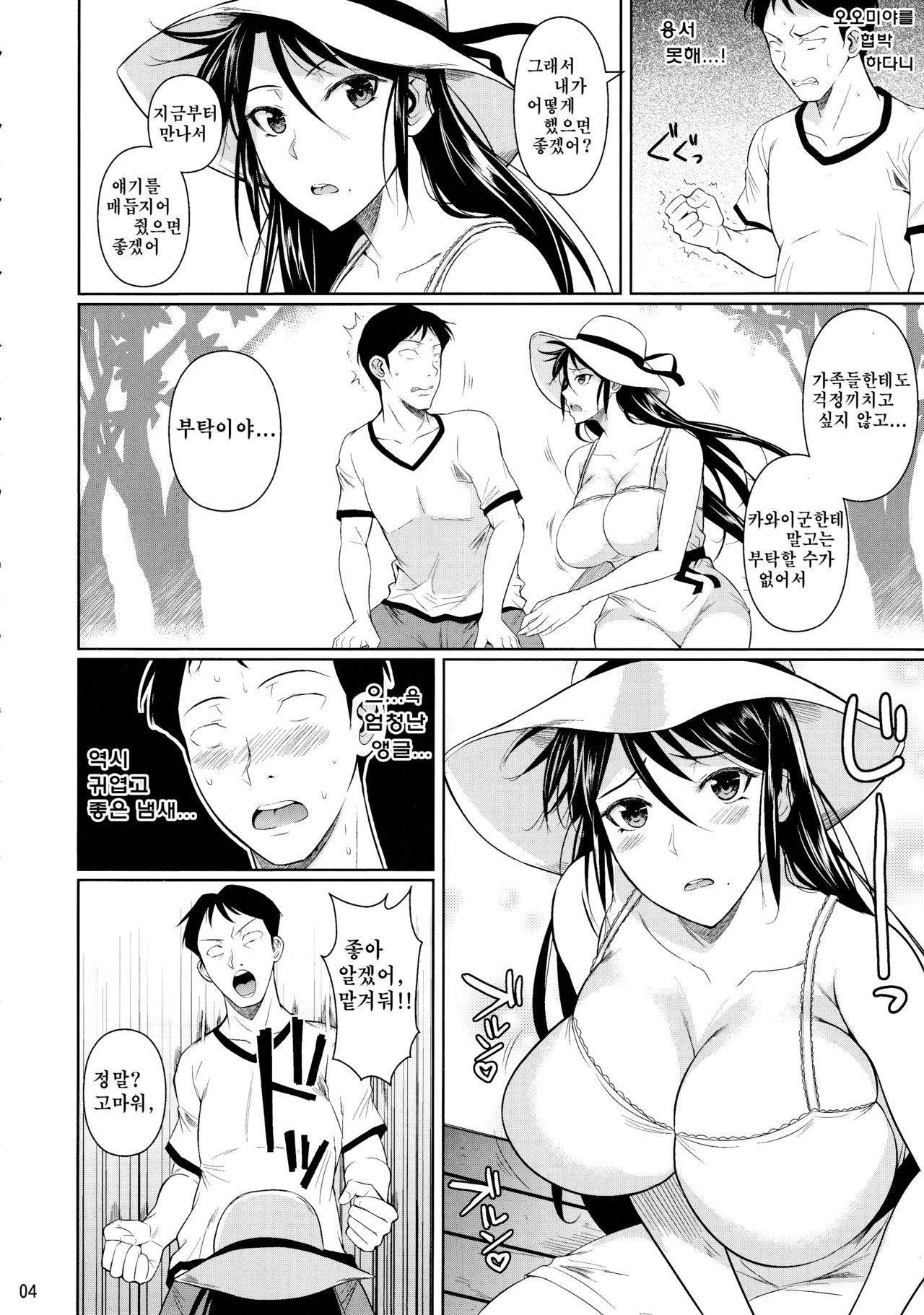 (C97) [Shoot The Moon (Fuetakishi)] Touchuukasou 6 | 동충하초 6 [Korean]